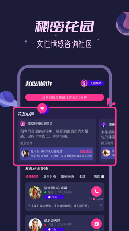 秘密花园base.apk安装包截图