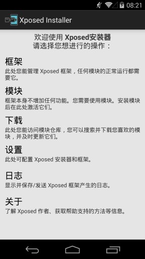 xposed框架截图