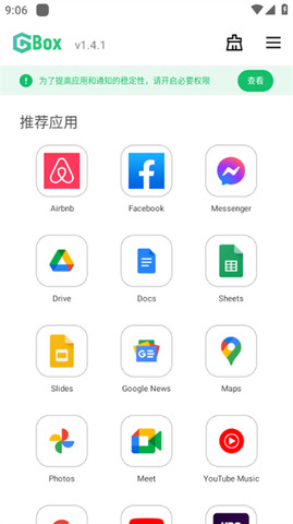 GBox免费版截图