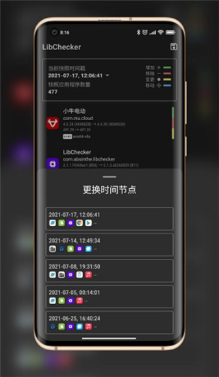 libchecker中文版截图