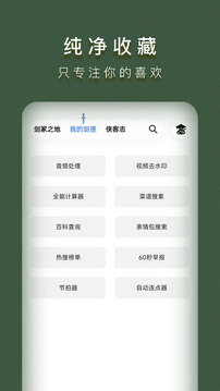 侠客工具箱最新版截图