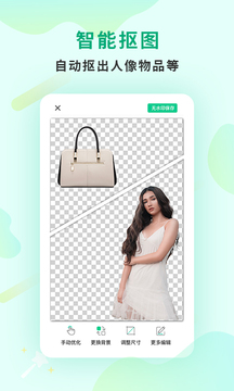 傲软抠图1.7.9版截图