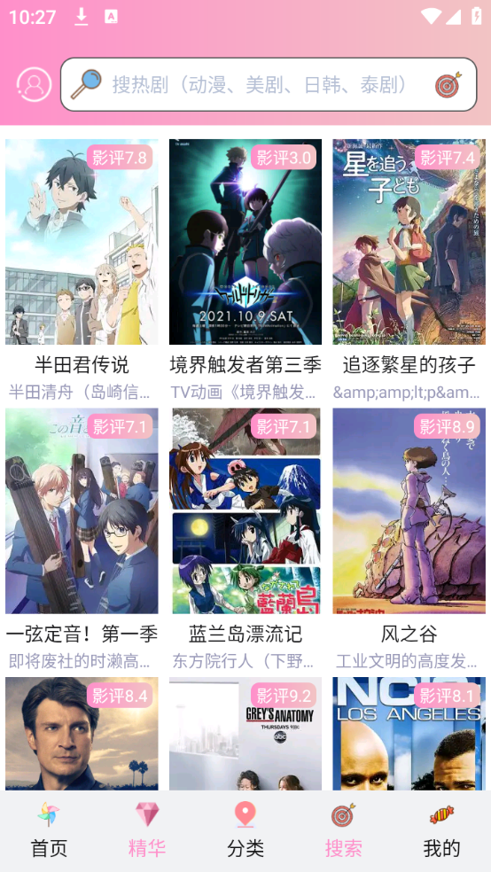 成品漫画会员免登录版截图