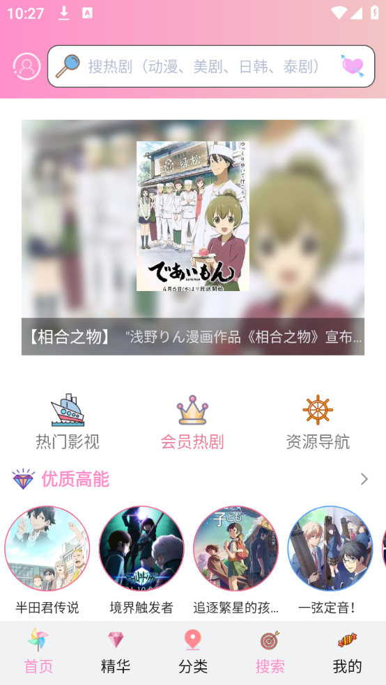 成品漫画会员免登录版截图