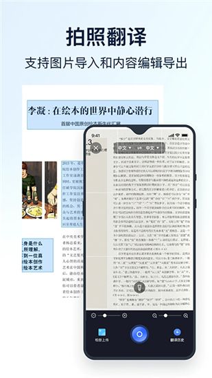 全能翻译官截图