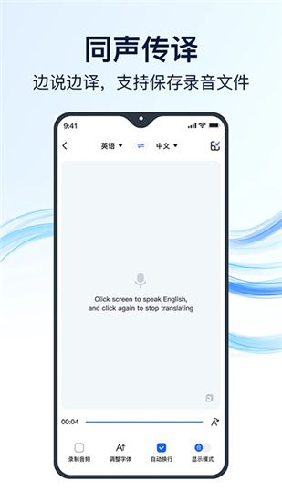 全能翻译官手机版截图