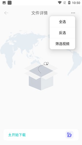 p2p下载器免费版截图