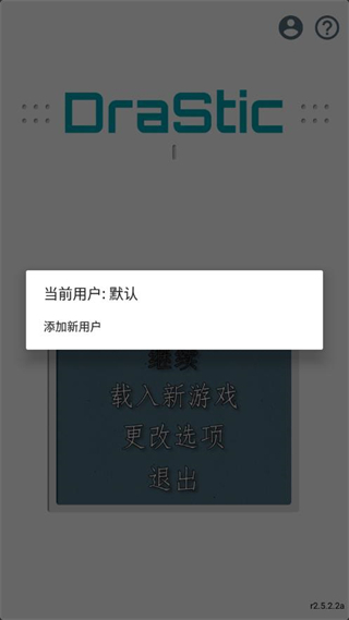 DraStic模拟器金手指版截图