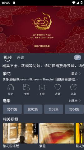 灵虎影视去广告版截图