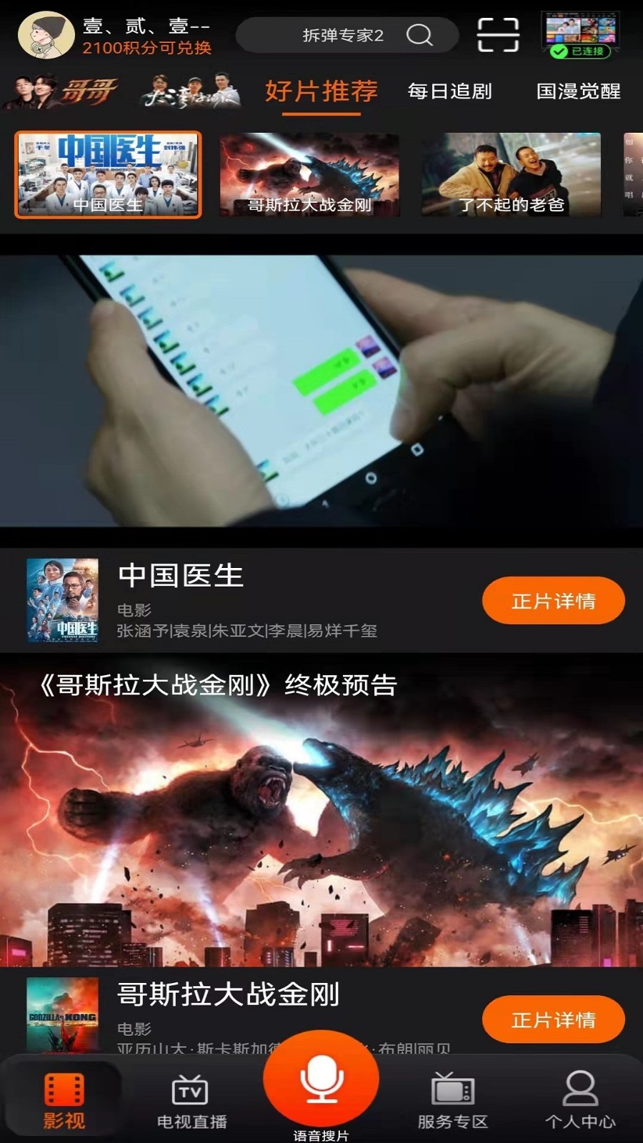 湖南iptv截图