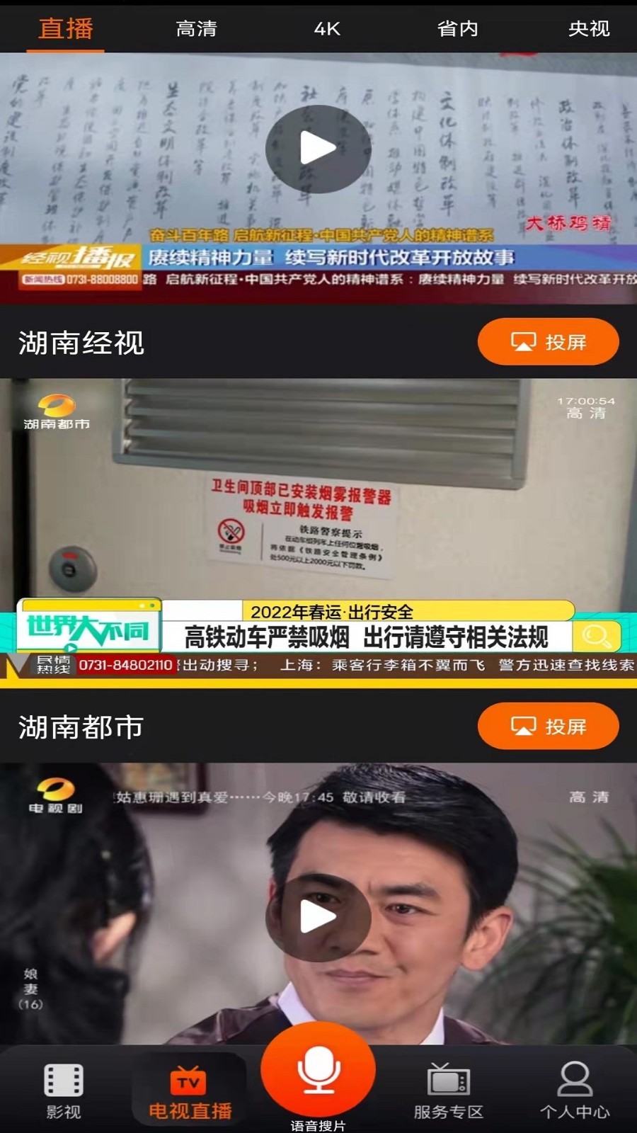 湖南iptv截图