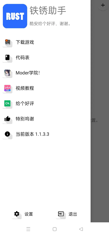 铁锈助手无需登录版截图