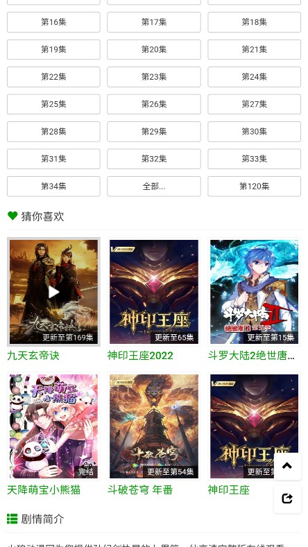 火狼动漫网app正版截图