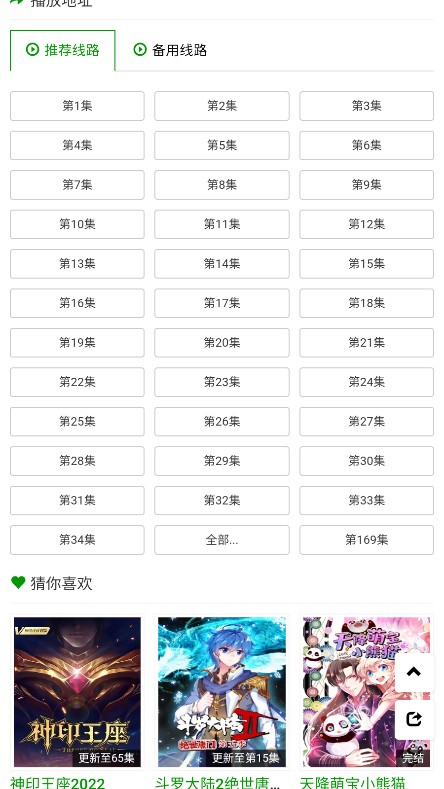 火狼动漫网app正版截图