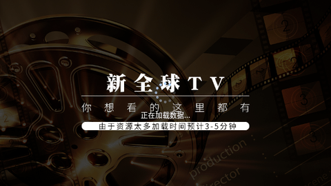 新全球tv免密码版安卓版截图