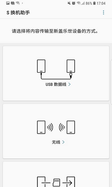 s换机助手截图