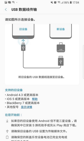 s换机助手截图