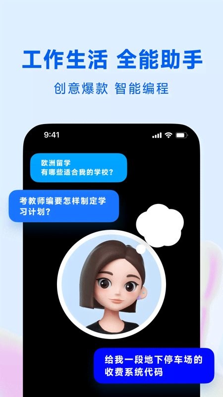 抖音豆包app截图