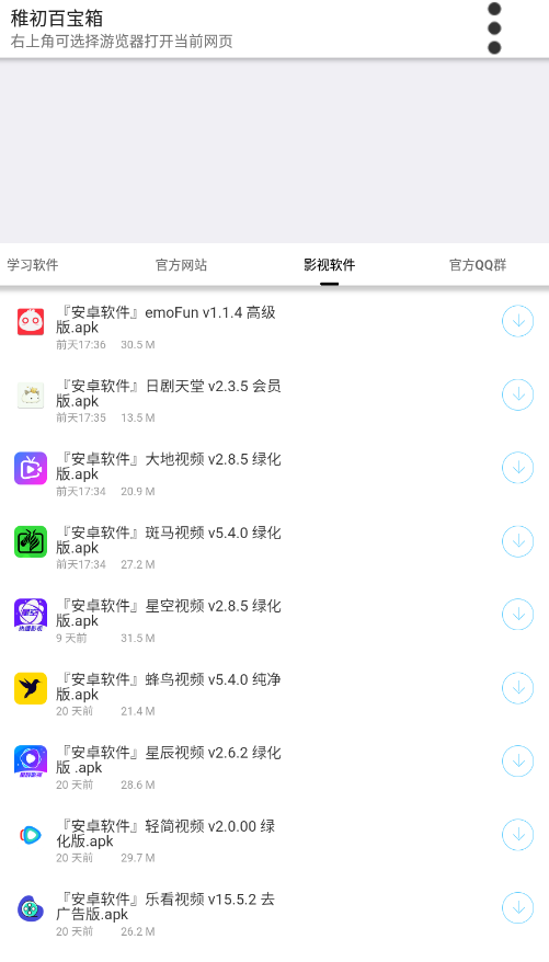 稚初百宝箱4.0版截图