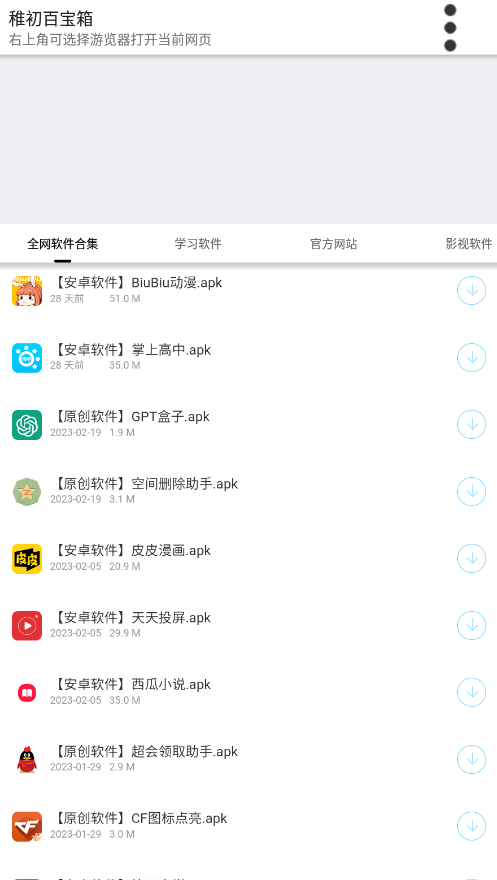 稚初百宝箱4.0版截图