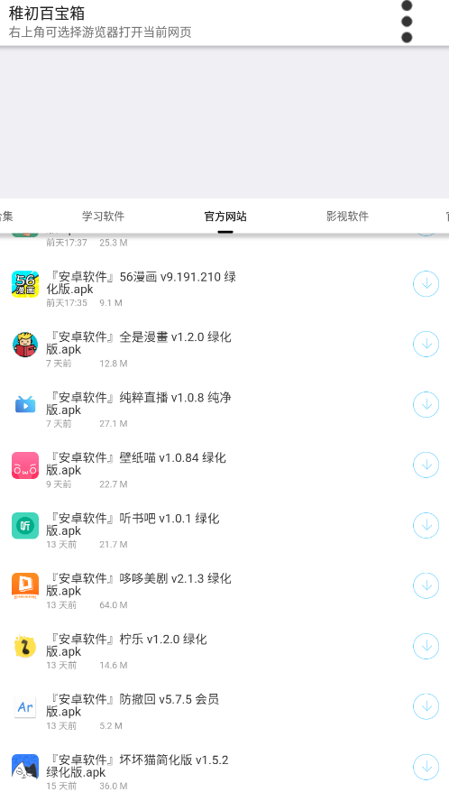 稚初百宝箱4.0版截图