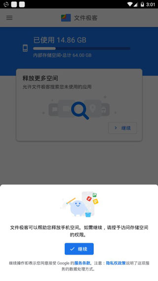 文件极客截图