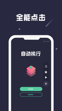 小触控免费版截图