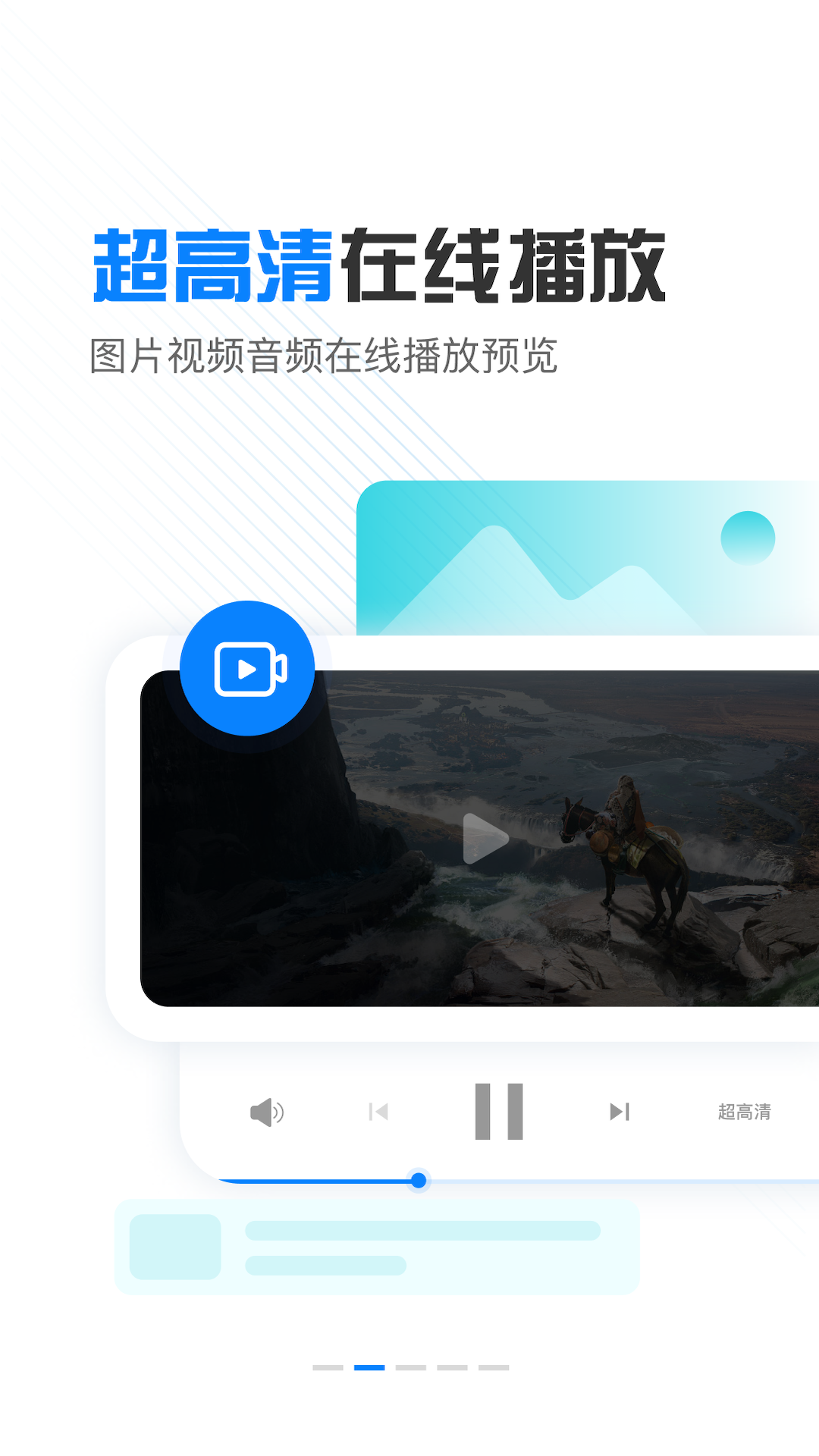 小飞机网盘1.3.8版截图