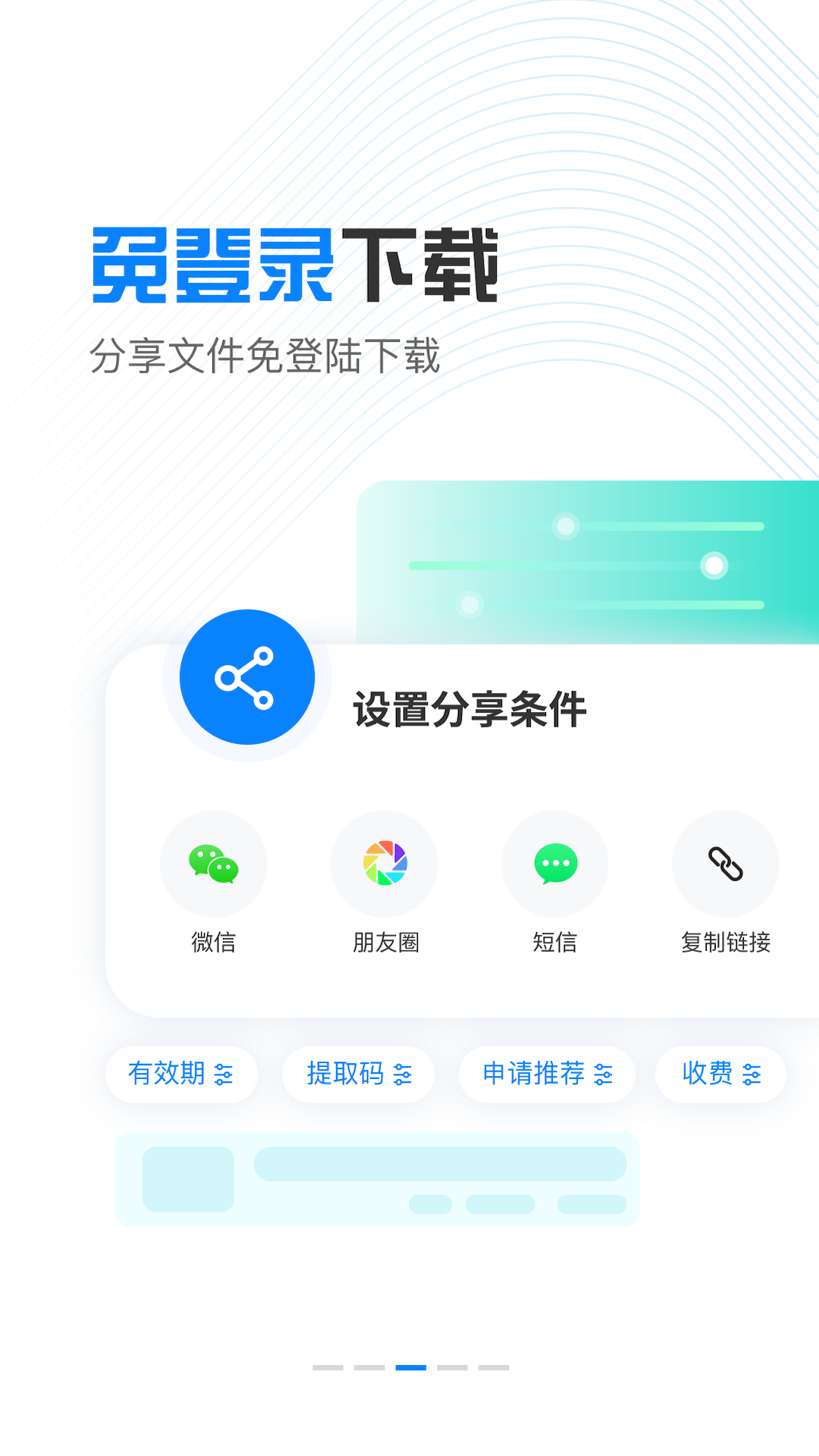 小飞机网盘1.3.8版截图