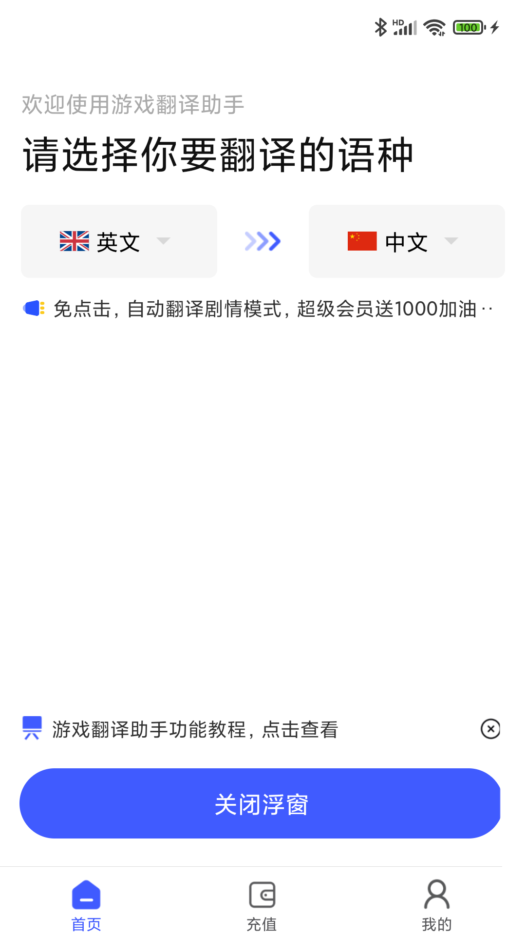 游戏翻译助手3.9.4版截图