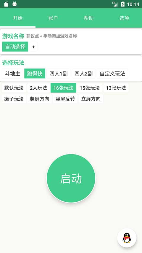 自动记牌器手机版截图