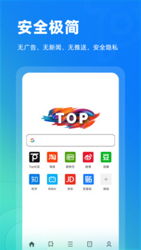 Top浏览器2.6.8版截图