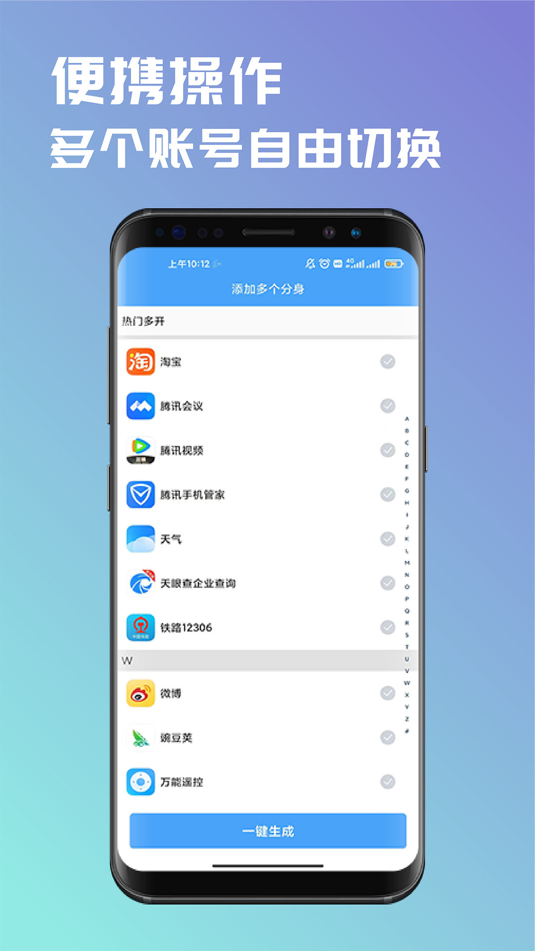 斗转多开1.0.9版截图