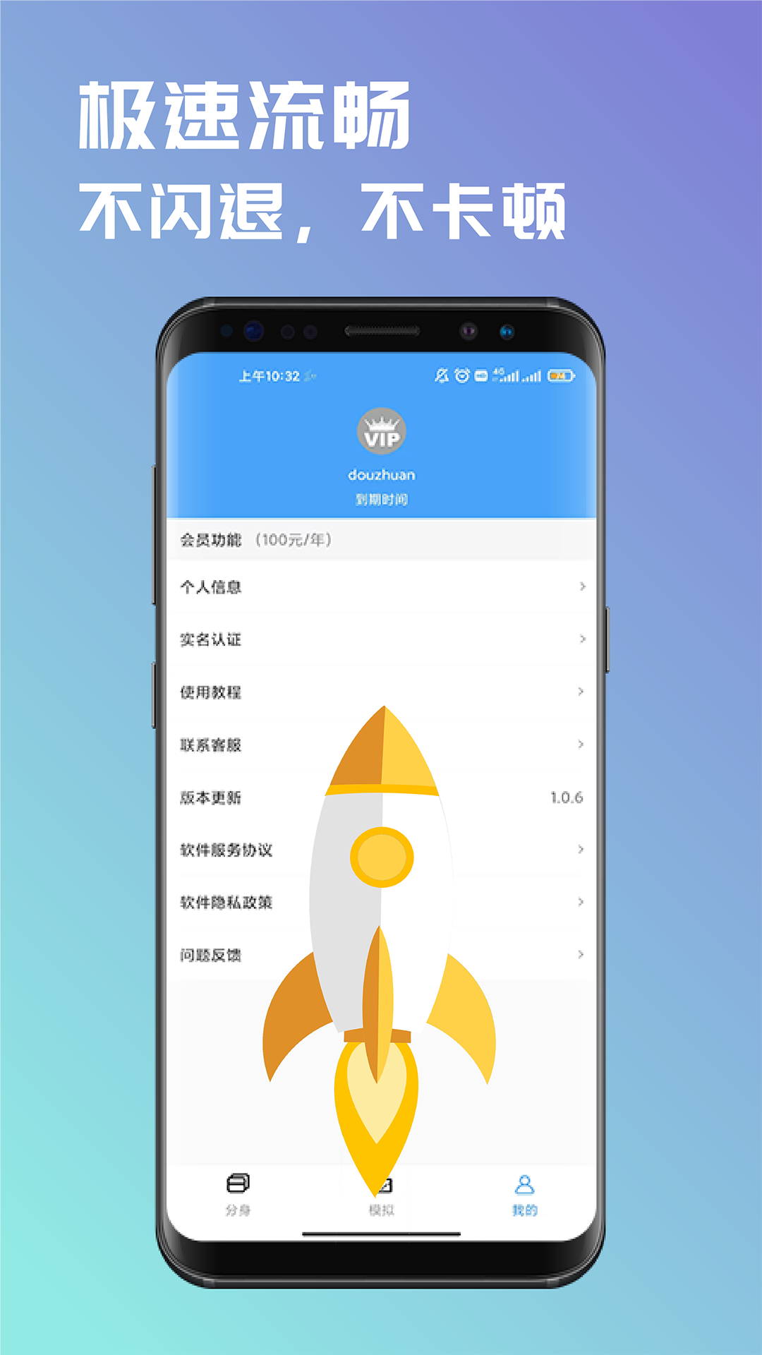 斗转多开1.0.9版截图