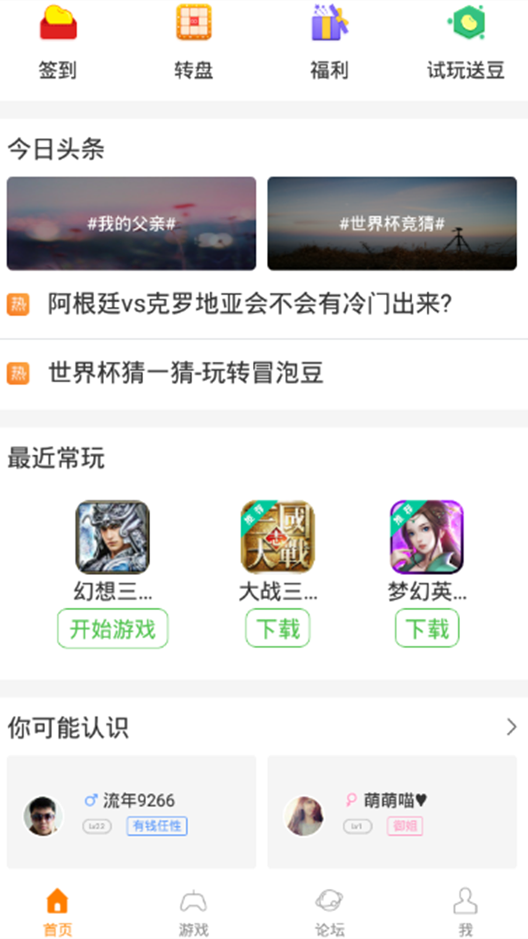 冒泡社区旧版截图