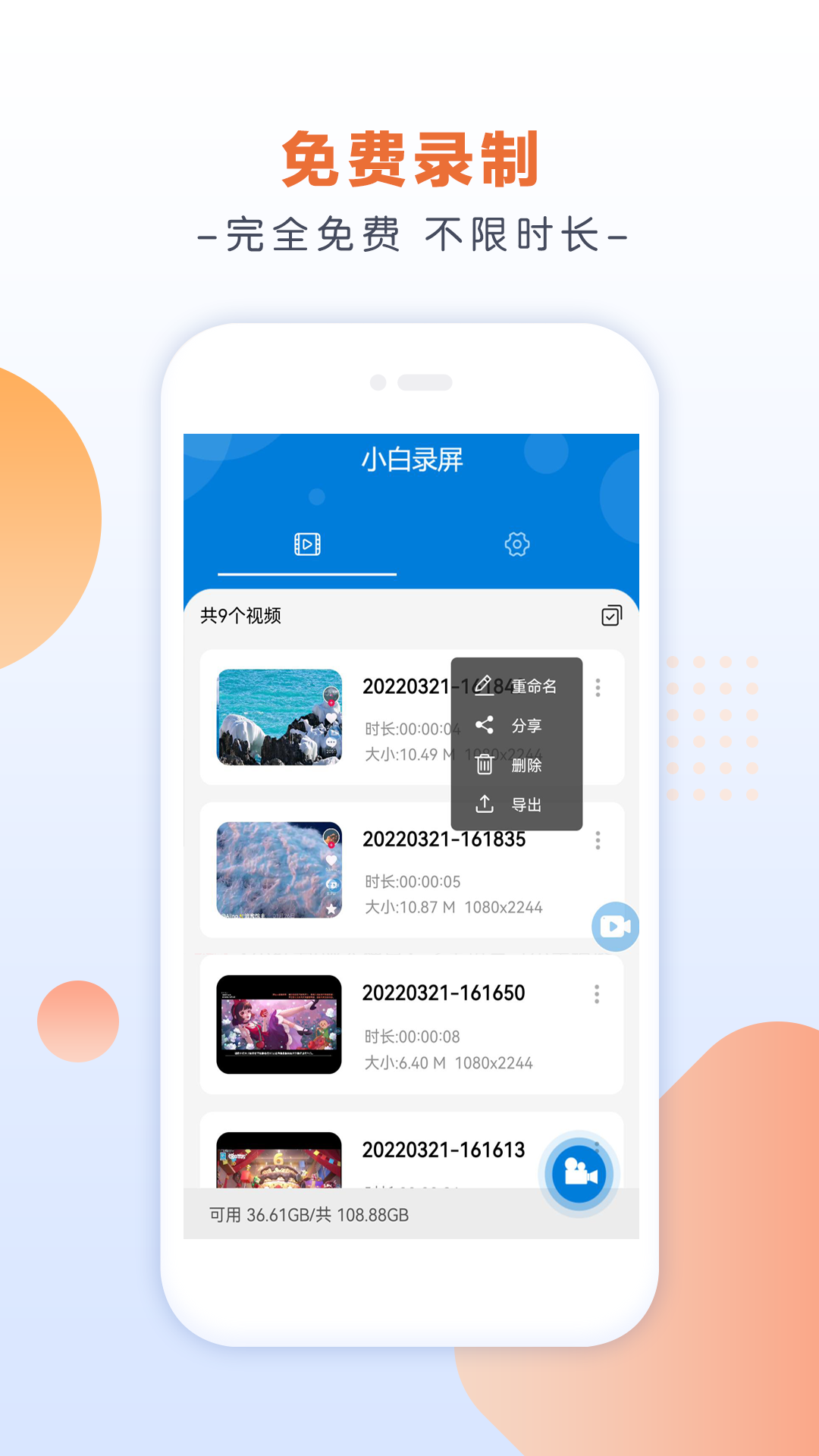 小白录屏2.1.5版本截图