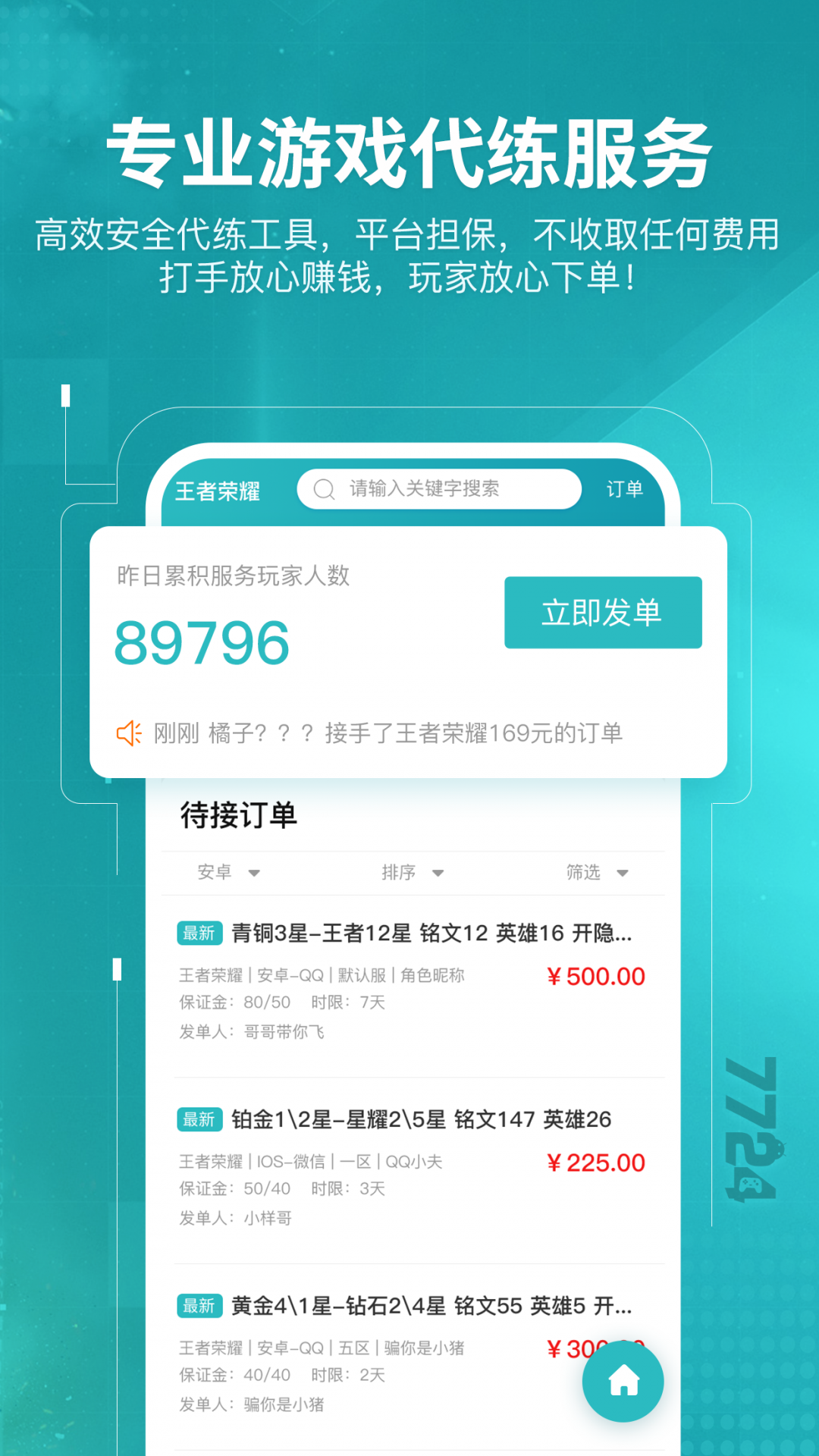 7724游戏盒免费版截图