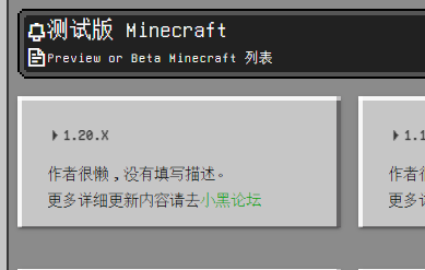 minecraft版本库截图