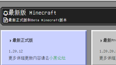 minecraft版本库截图