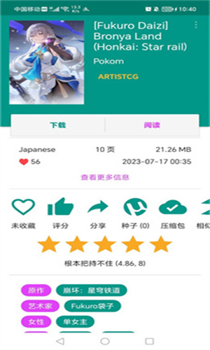 ehviewer绿色版1.9.7.0截图