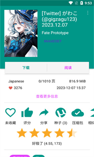 ehviewer绿色版1.9.8.10截图