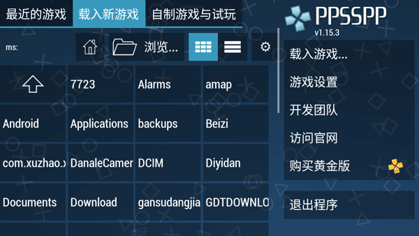 psp模拟器截图