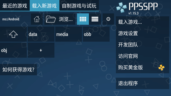 psp模拟器手机版截图