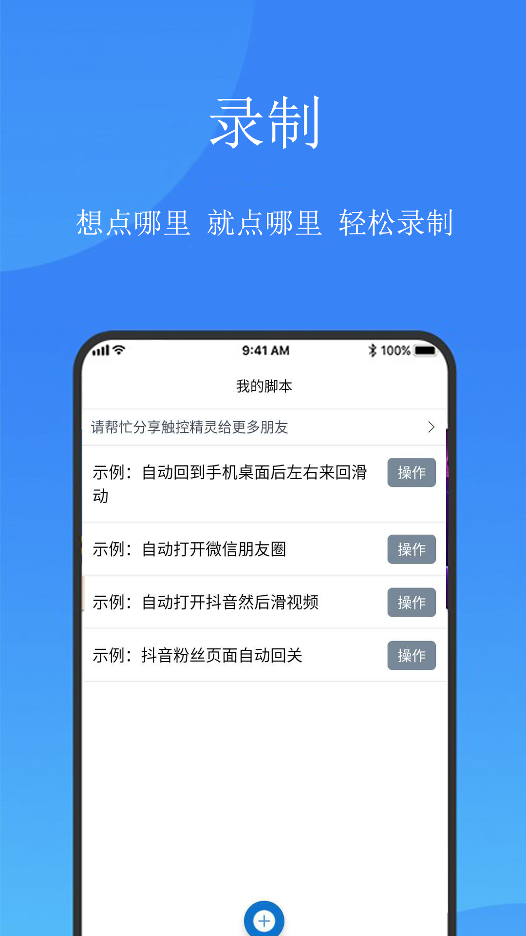 触控精灵清新版截图