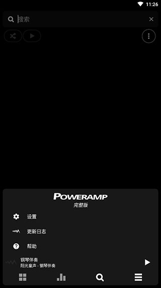 Poweramp中文版截图