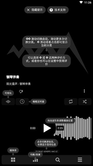 Poweramp音乐播放器截图