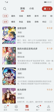 追漫大师无广告版截图