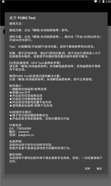 pubg tool画质助手截图