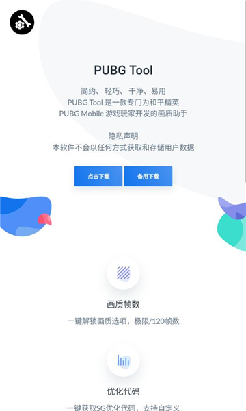 pubg tool画质助手截图