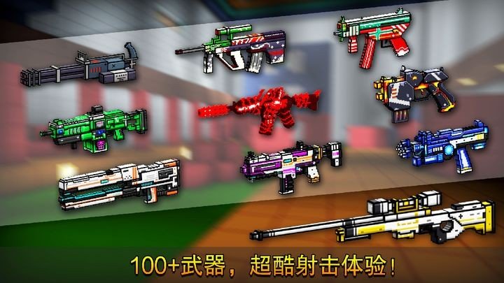 像素射击全武器解锁版截图